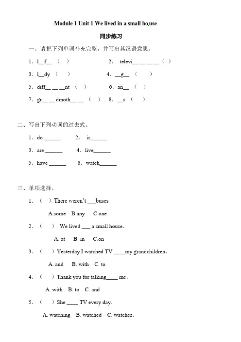 五年级下册英语一课一练-Module 1 Unit 1 We lived in a small house∣外研版(三起).doc
