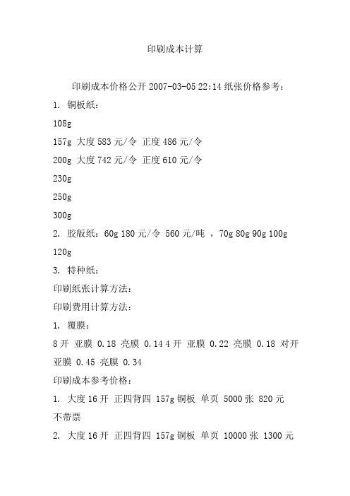 印刷成本计算