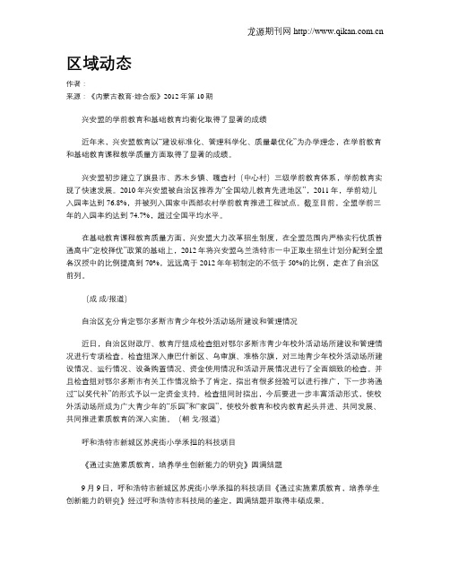 区域动态