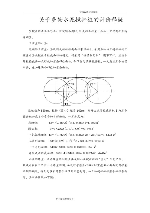 关于.三轴搅拌桩的计算