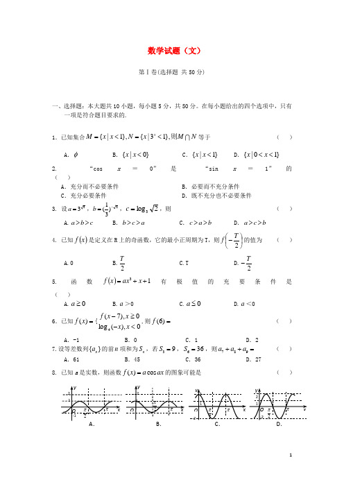 安徽省马鞍山市含山县第二中学高三数学上学期期中考试试题 文 新人教A版