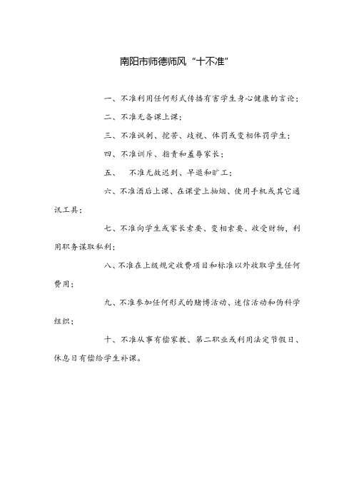 南阳师德师风十不准