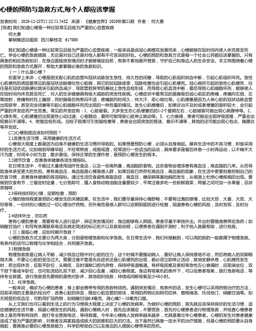 心梗的预防与急救方式,每个人都应该掌握