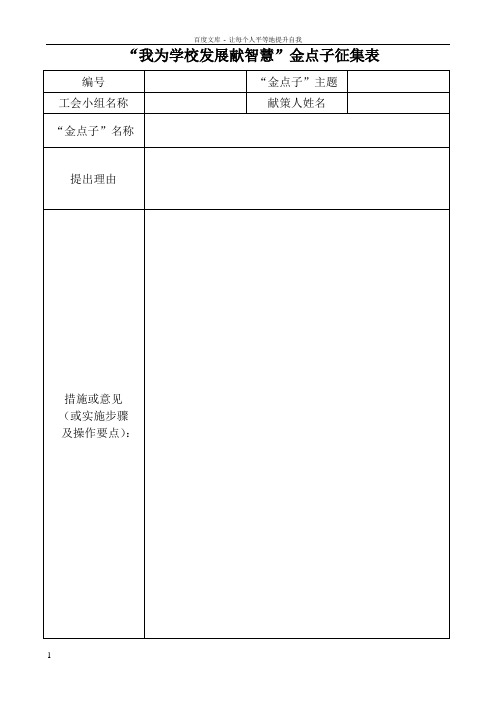 XX小学金点子征集表2