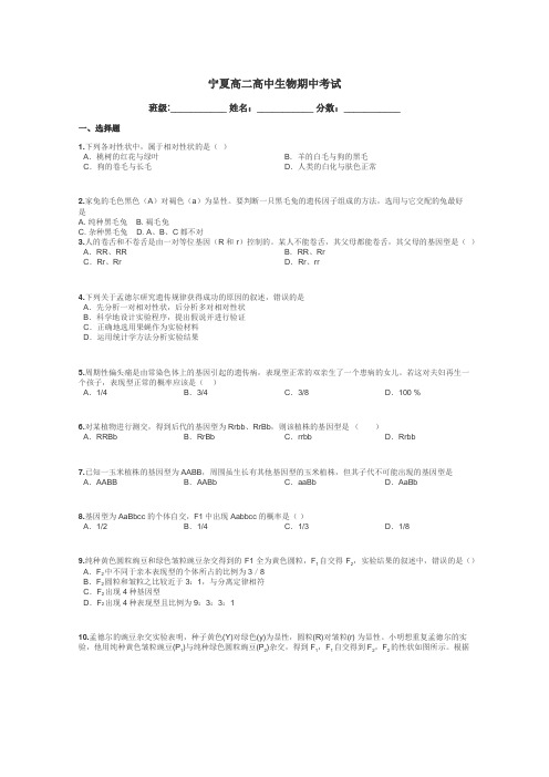 宁夏高二高中生物期中考试带答案解析
