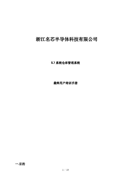 金蝶软件仓库管理维护手册