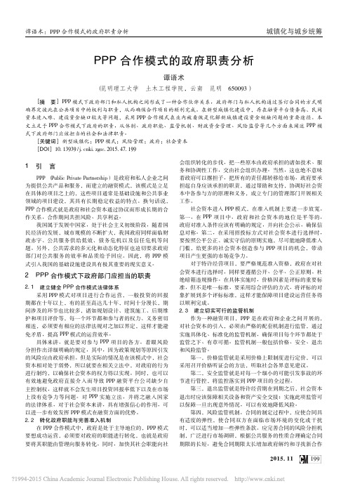 PPP合作模式的政府职责分析_谭语术