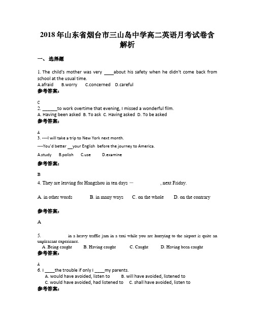 2018年山东省烟台市三山岛中学高二英语月考试卷含解析