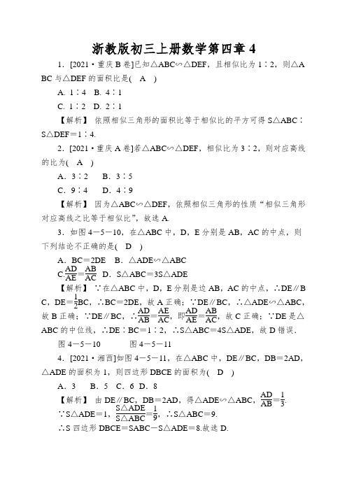 浙教版初三上册数学第四章相似三角形的性质及其应用第2课时相似三角形的周长比、面积比随堂练习(解析版)