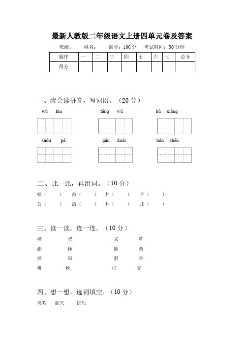 人教版二年级语文上册四单元卷及答案