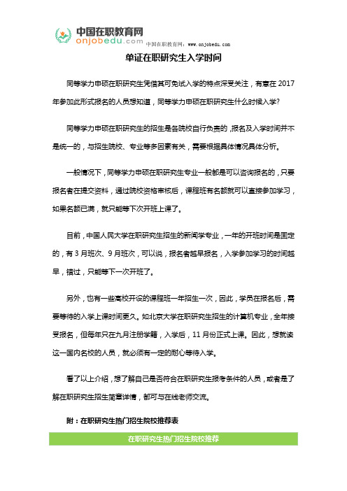 单证在职研究生入学时间