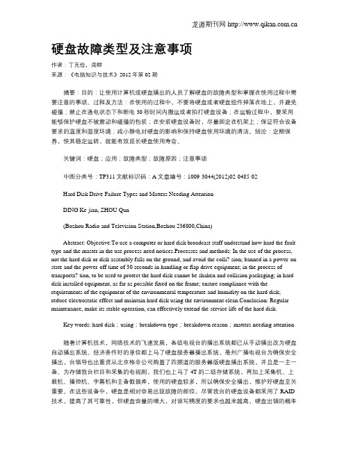 硬盘故障类型及注意事项
