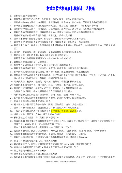 材料成型及机械制造工艺基础期末考试