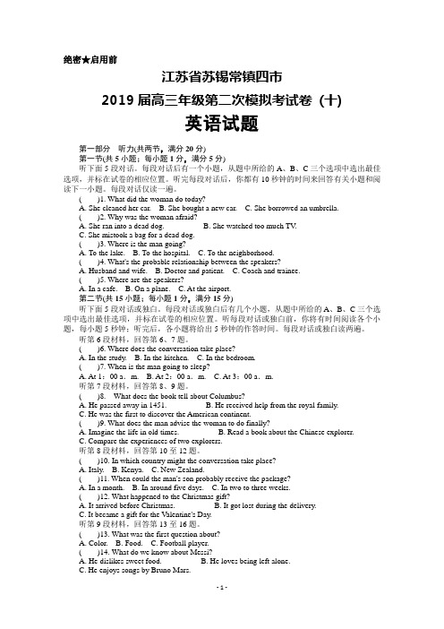 2019届江苏省苏锡常镇四市高三二模考试卷(十)英语试卷及答案