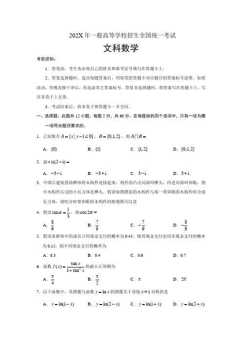 全国Ⅲ文科数学高考真题