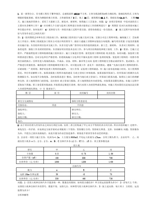 一级建造师案例题