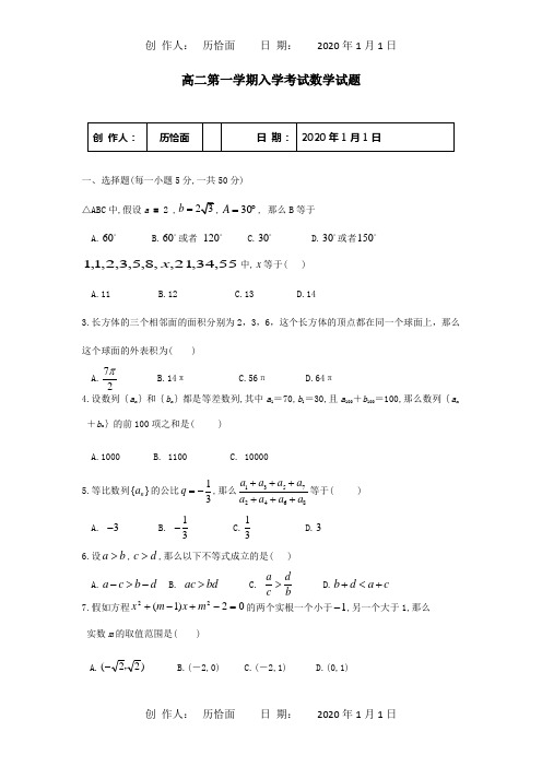 高二数学上学期入学考试试题2