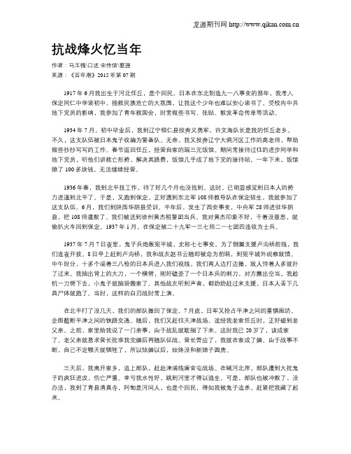 抗战烽火忆当年