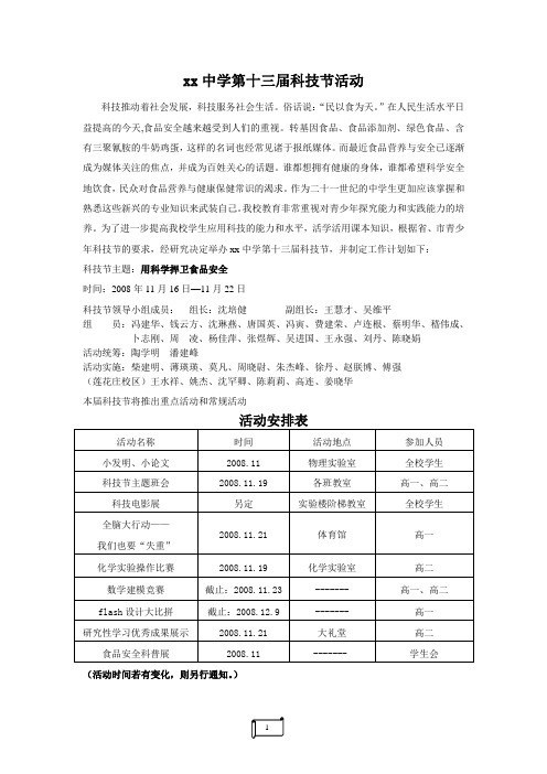 第十三届科技节方案