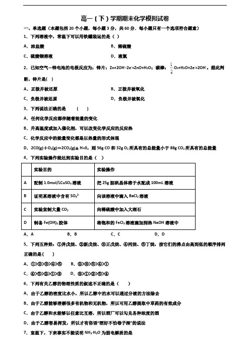 2020学年内蒙古通辽市新高考高一化学下学期期末复习检测试题