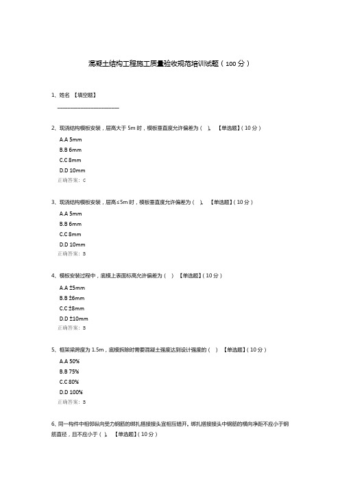 混凝土结构工程施工质量验收规范培训试题