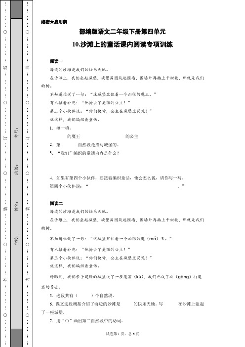 部编版语文二年级下册第四单元-10.沙滩上的童话课内阅读专项训练(含答案)