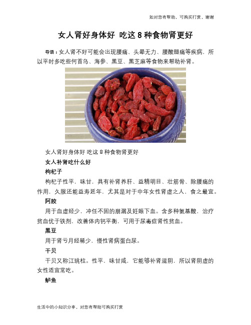 女人肾好身体好 吃这8种食物肾更好