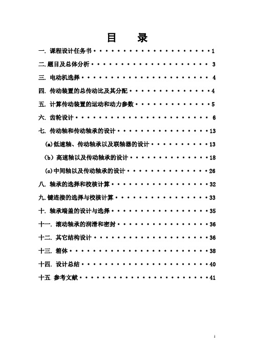 机械设计课程设计二级同轴式圆柱齿轮减速器