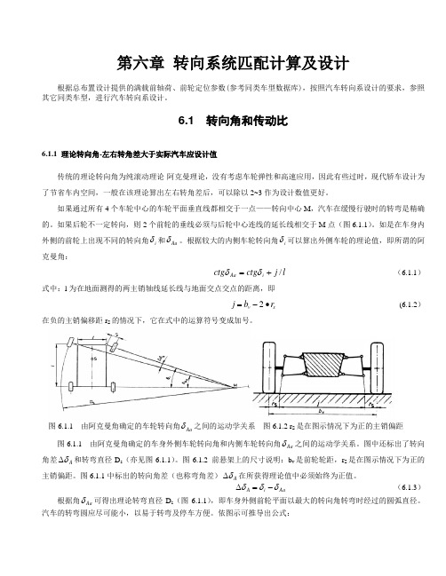 6.1转向系统匹配计算及设计