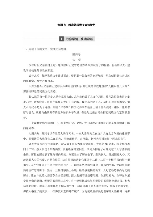 2018年高考语文二轮复习文档：第二章 文学类文本阅读 专题七 含答案