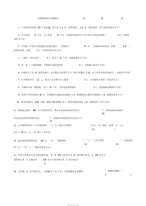 五年级数学分数应用题100题【精】整理版 