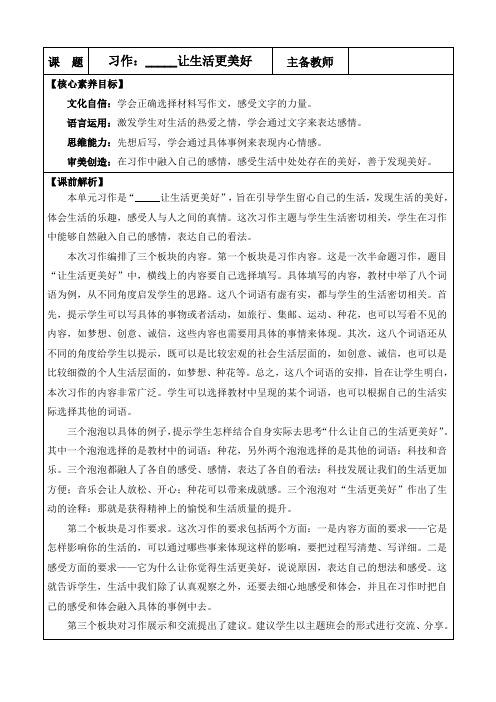 2024年部编版六年级语文上册教学设计及教学反思第三单元习作：______让生活更美好 优质版教案