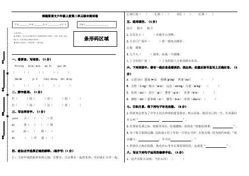 【名师推荐】部编版语文六年级上册第二单元综合测试卷(人教部编版,含答案)