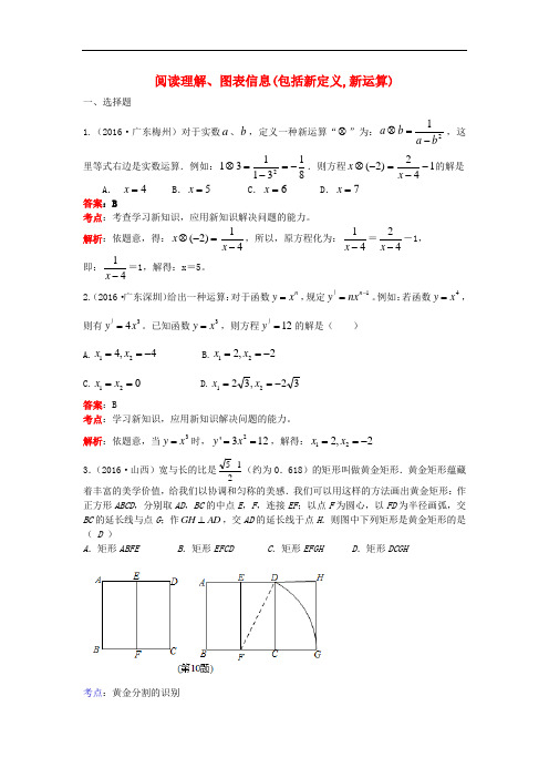 全国各地中考数学试题分类汇编(第1期)阅读理解、图表信息(含解析)