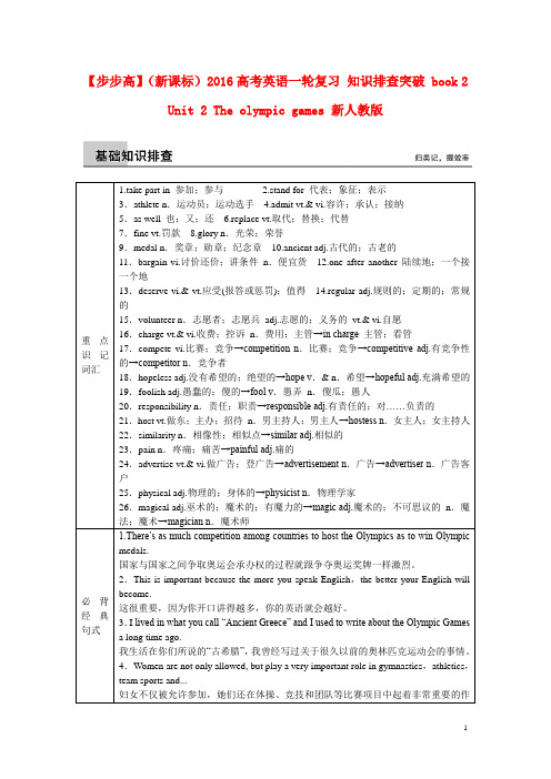 【步步高】(新课标)2016高考英语一轮复习 知识排查突破 book 2 Unit 2 The olympic games 新人教版.