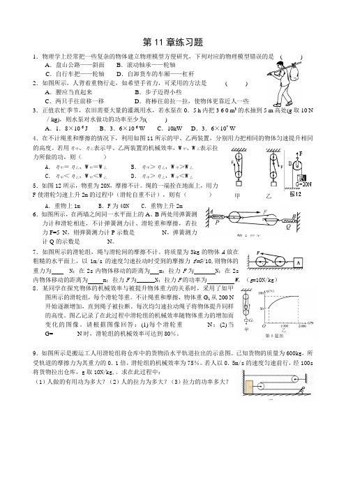 九上物理苏科版第11章练习题