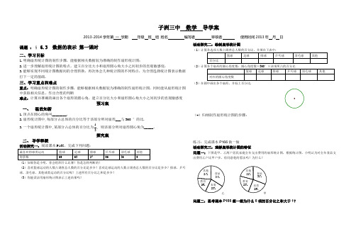 6.3  数据的表示 第一课时