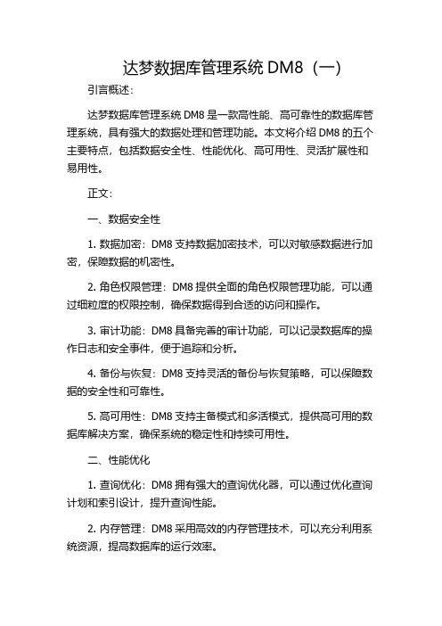 达梦数据库管理系统DM8(一)