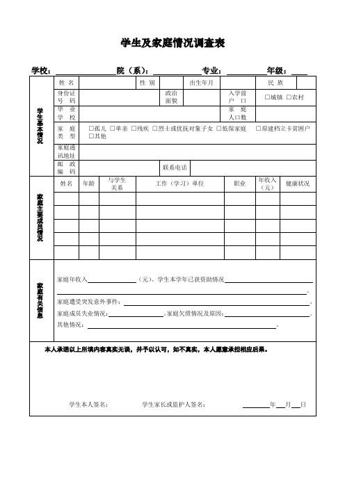 家庭经济困难学生认定申请表