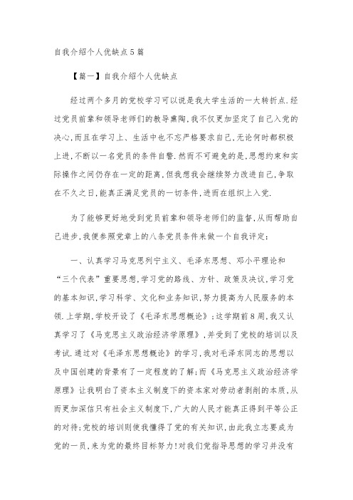 自我介绍个人优缺点5篇