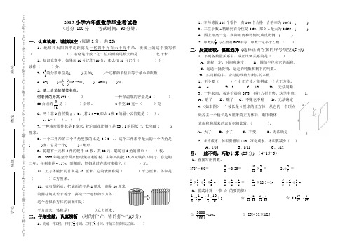 2013小学六年级数学毕业考试卷