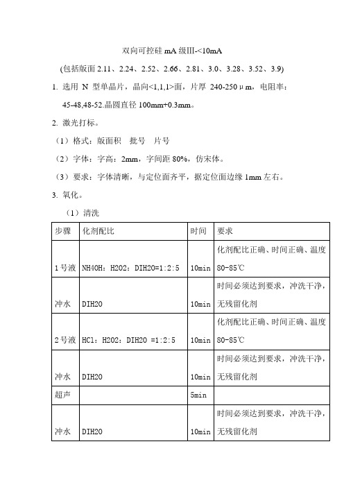 双向可控硅1重点讲义资料