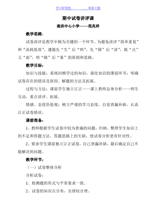 五年级品社期中试卷讲评课教案