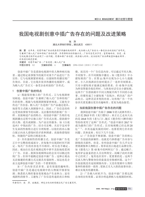 我国电视剧创意中插广告存在的问题及改进策略