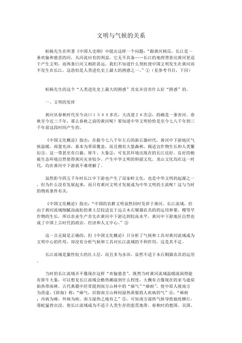 文明与气候的关系