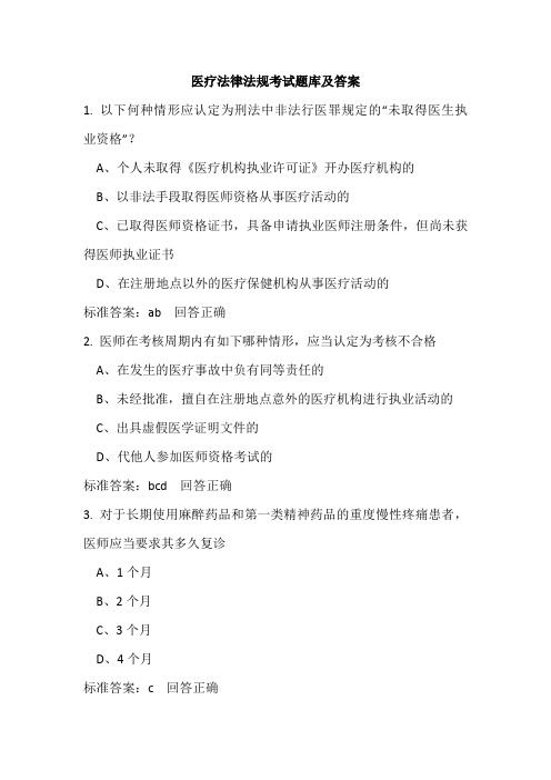 医疗法律法规考试题库及答案(三)