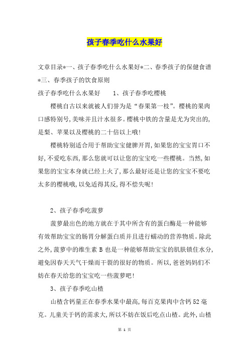孩子春季吃什么水果好