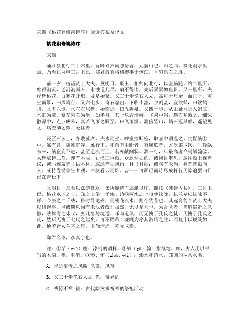 宋濂《桃花涧修禊诗序》阅读答案及译文