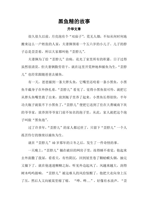 黑鱼精的故事