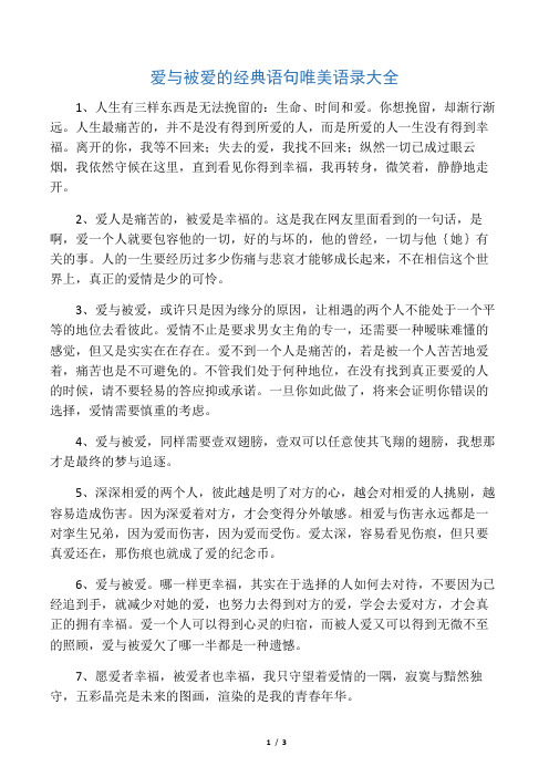 爱与被爱的经典语句唯美语录大全